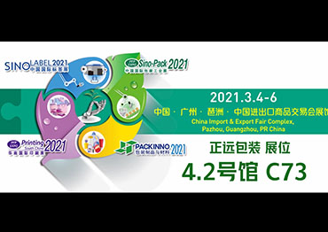 Sino-Pack 2021 (Canton Fair) - ZENGRAN PACKAGING